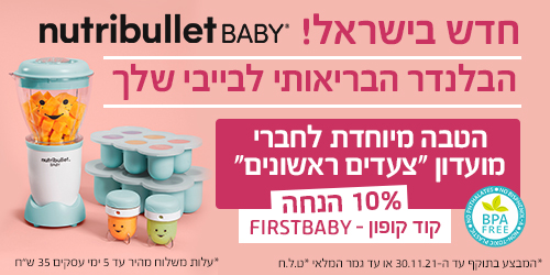 בלנדר נוטריבולט להכנת מזון טרי בהטבה